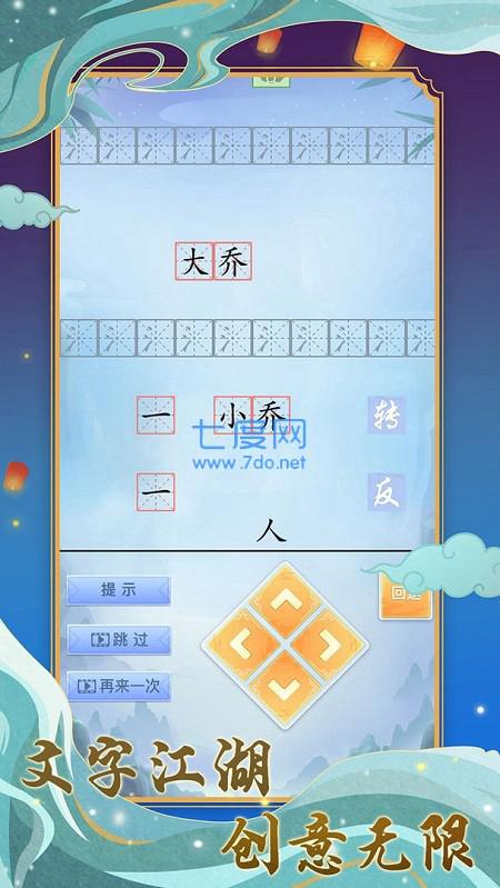 字走江湖最新版图1