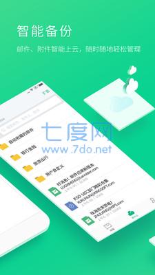WPS邮箱图3