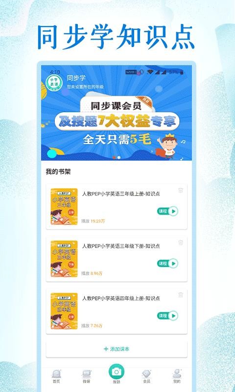 同步学小学英语人教点读图3