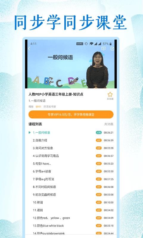 同步学小学英语人教点读图1