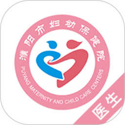 濮阳市妇幼保健院安卓版