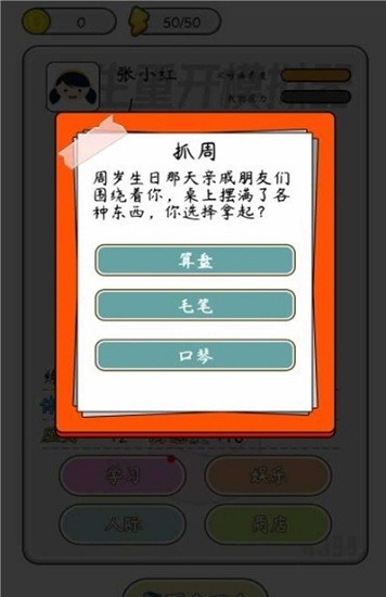 人生重生模拟器免广告版下载图4