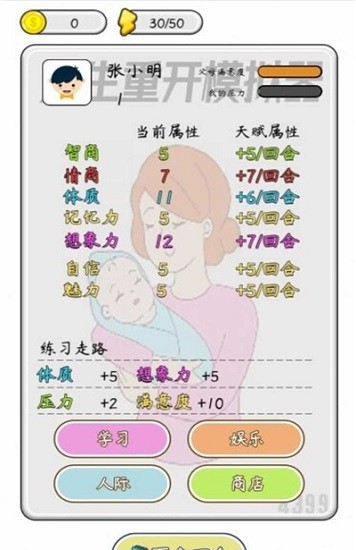 人生重生模拟器免广告版下载图3