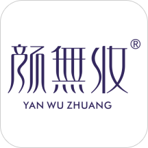 颜无妆官方版