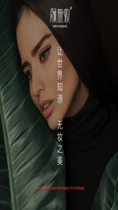 颜无妆官方版图2