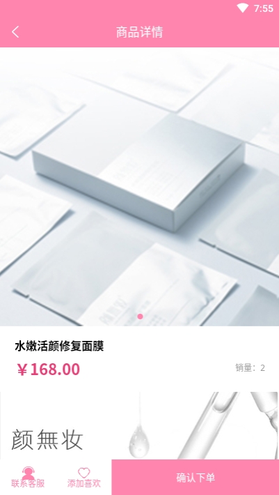 颜无妆官方版图3