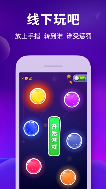 奇葩真心话大冒险图1