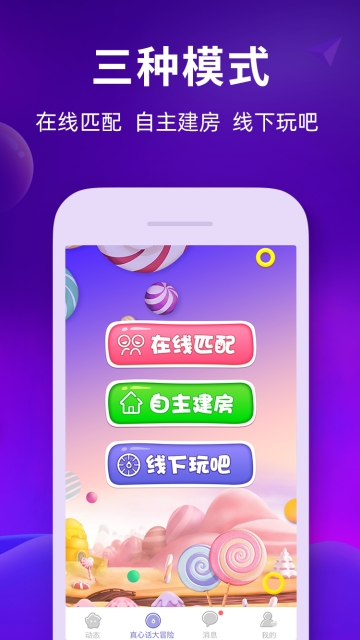 奇葩真心话大冒险图3