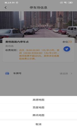 伊皓停车图1