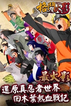 格斗火影图1