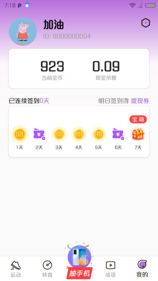 趣多赚免费app图2