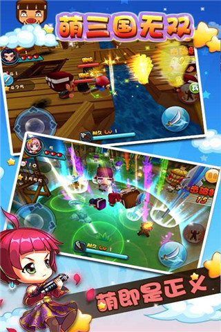 萌三国无双内购破解版截图4