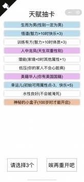 人生重开模拟器井川里予图1