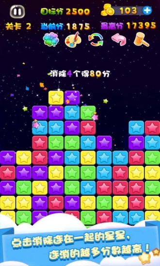 天天星消灭红包版图3