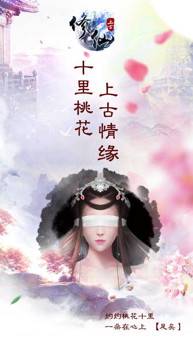 上古修仙手游官网版图2
