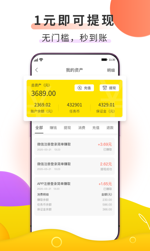 赚钱鸭app图3