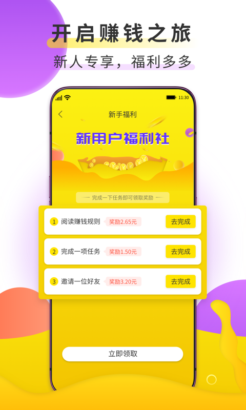 赚钱鸭app图2