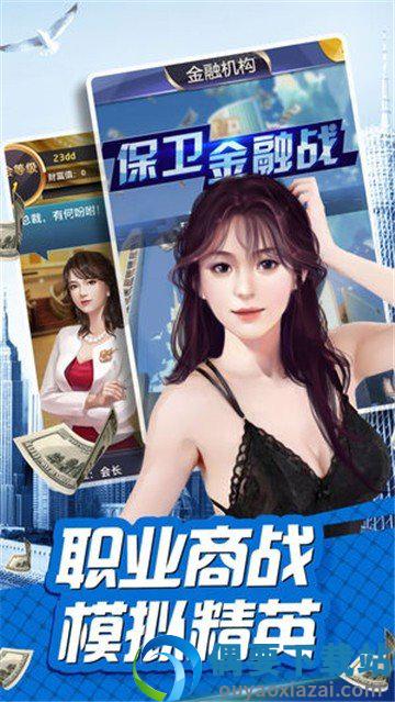我是富二代单机版图2