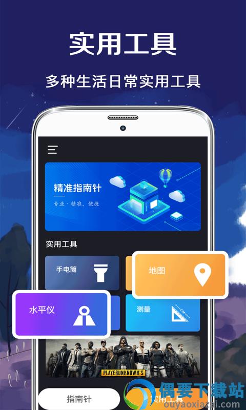 北斗指南针截图4