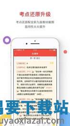 智胜教育app官网版图3