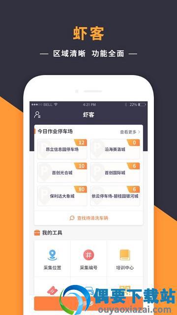 虾客洗车