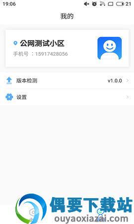 物管助手