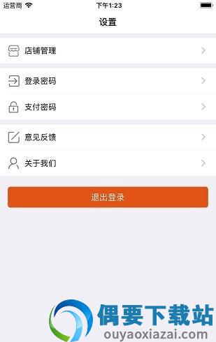 火星来啦商家截图1