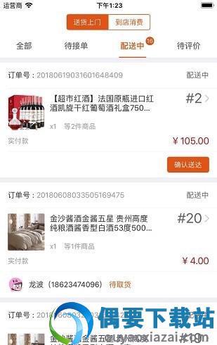 火星来啦商家截图2