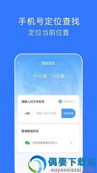 掌上行迹截图2