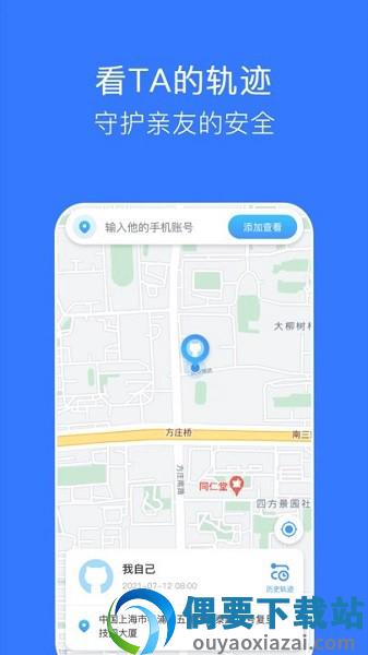 掌上行迹截图3