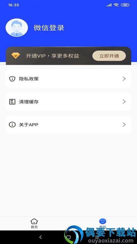 文字扫描拍照取字王-0