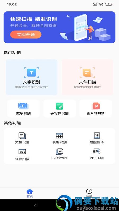 文字扫描拍照取字王-2