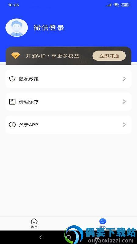 文字扫描拍照取字王