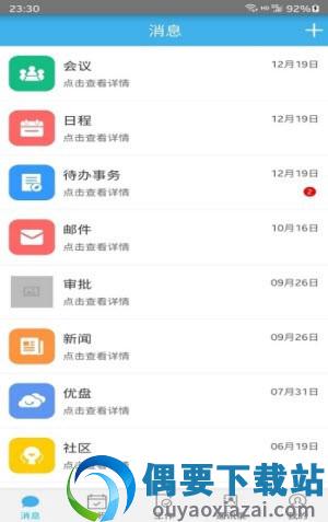 欧洁快捷办公app截图4