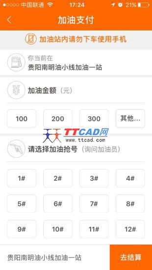 加油贵州app图2