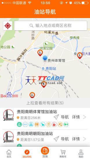 加油贵州app图1
