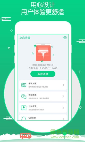 点点清理截图1