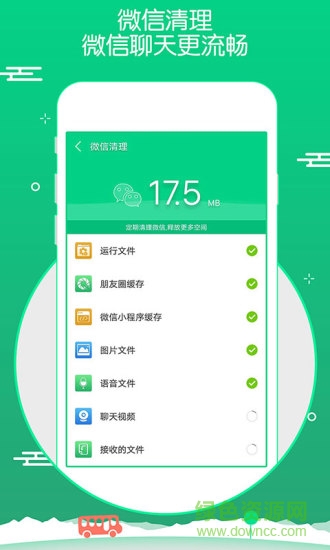 点点清理截图4