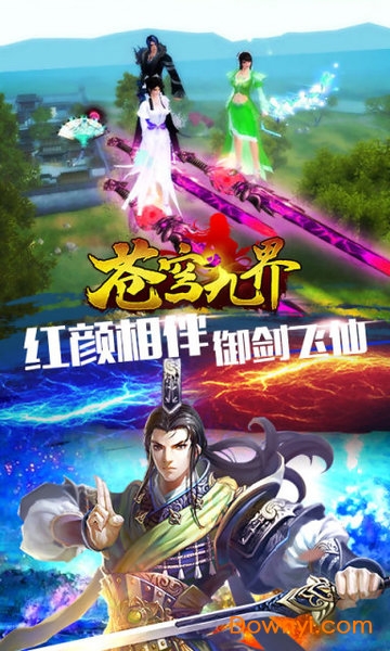苍穹九界图3