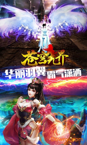 苍穹九界图2