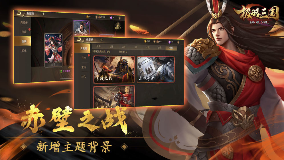 极略三国6.2全神将内购破解版图4