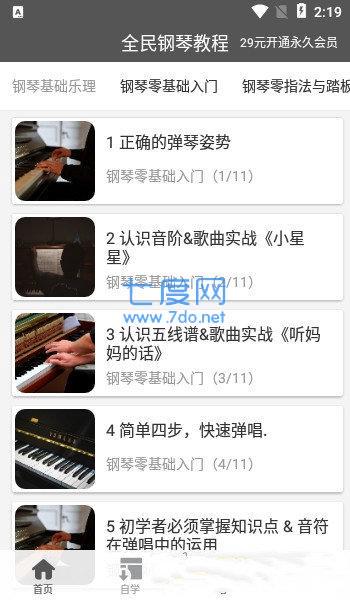 全民钢琴教程软件