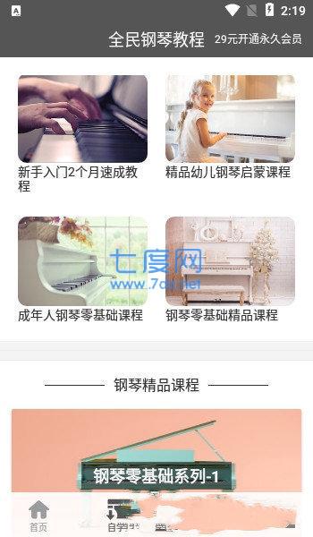 全民钢琴教程软件图4