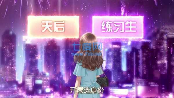 星途追梦记图3