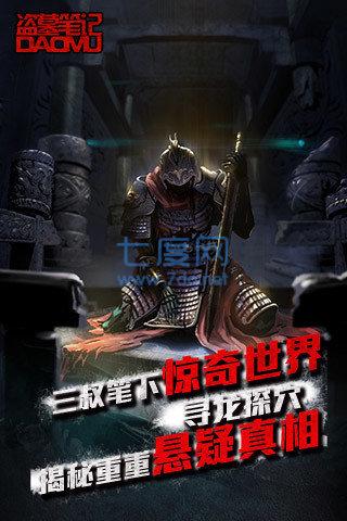 盗墓笔记国际服图1
