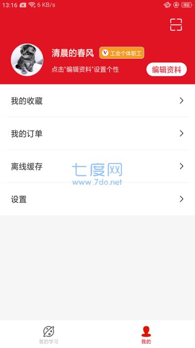 圆点职教app截图3