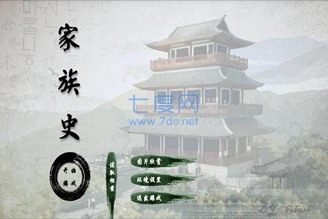 家族史游戏手机版图4