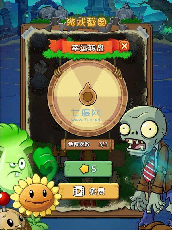 飞行植物僵尸战争图1