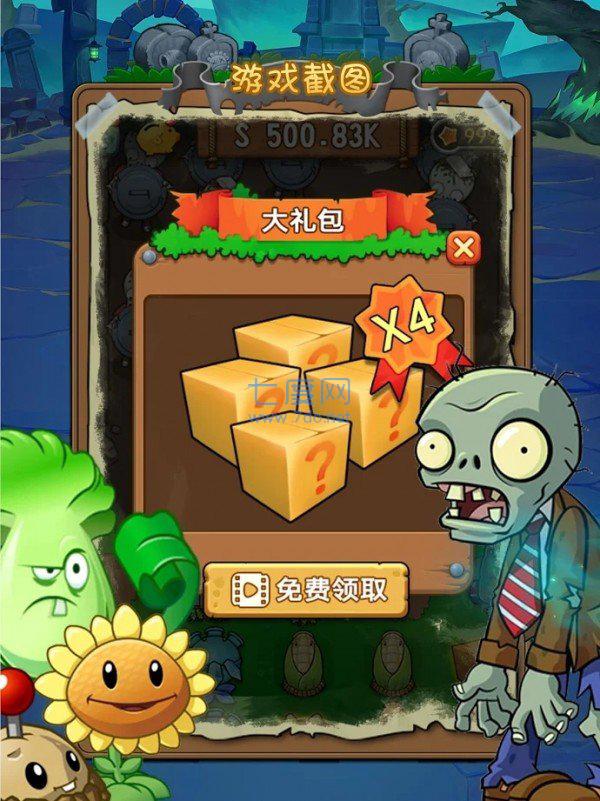 飞行植物僵尸战争图2