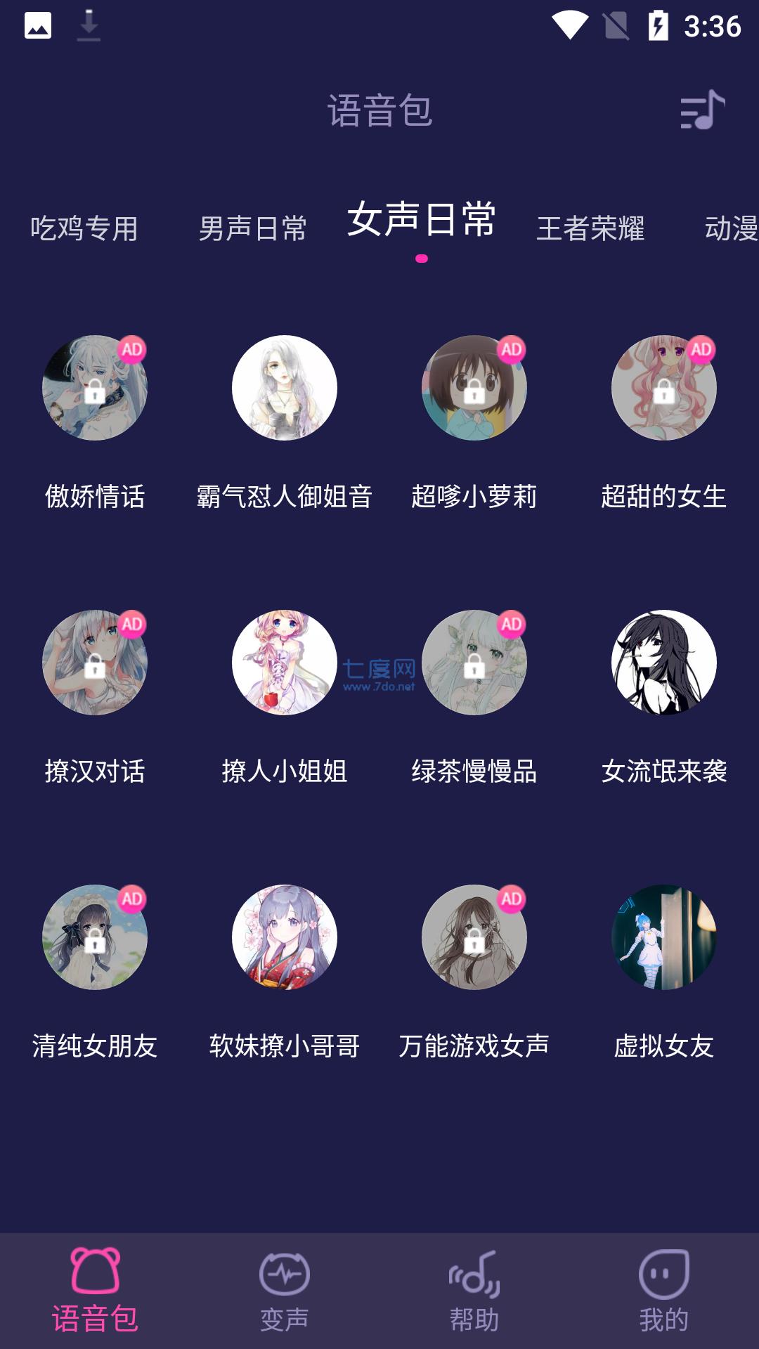 全能变声器图1